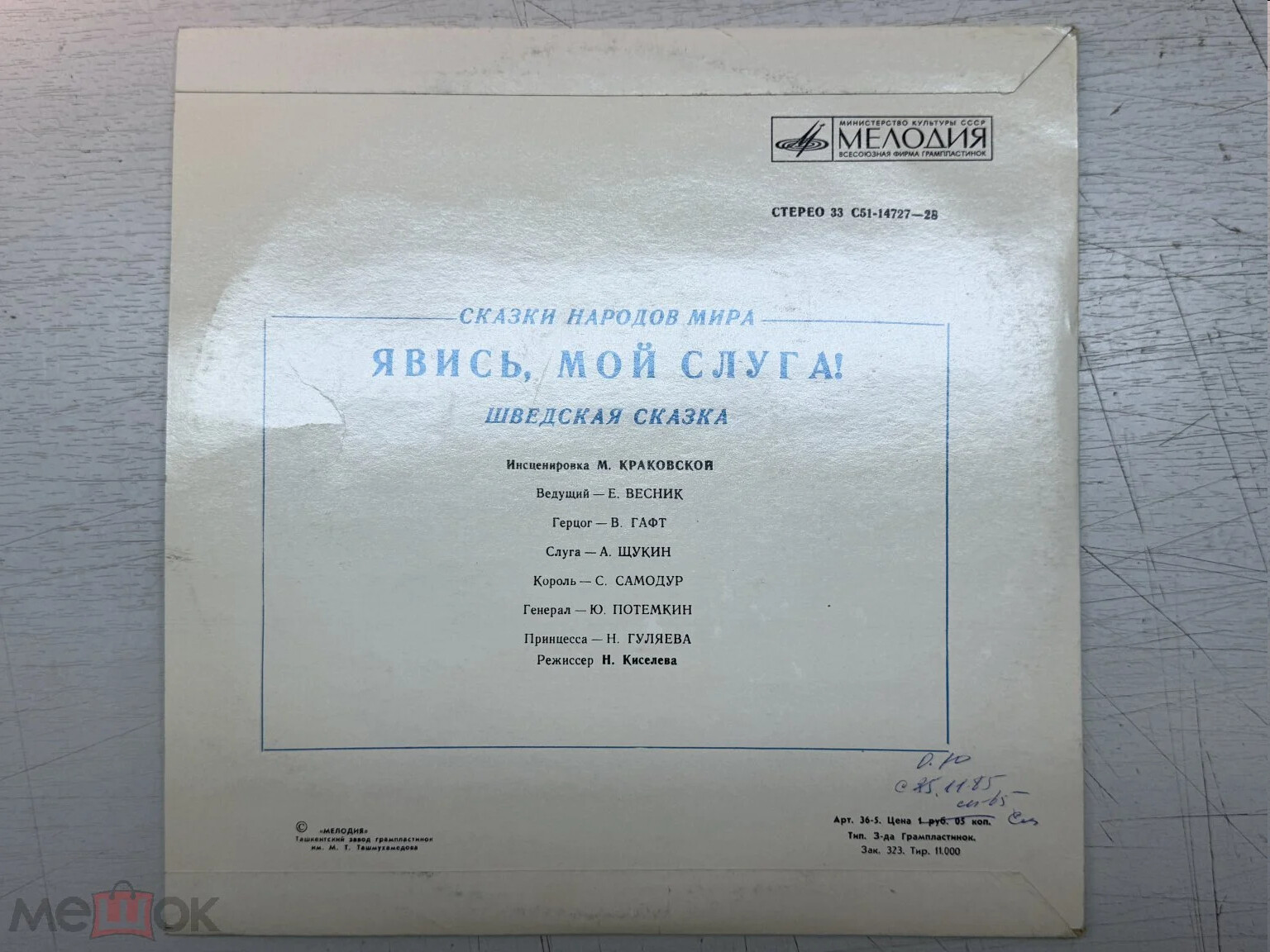Явись, мой слуга! (шведская сказка)