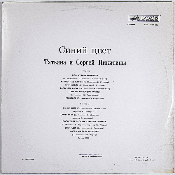 Татьяна и Сергей НИКИТИНЫ. "Синий цвет"