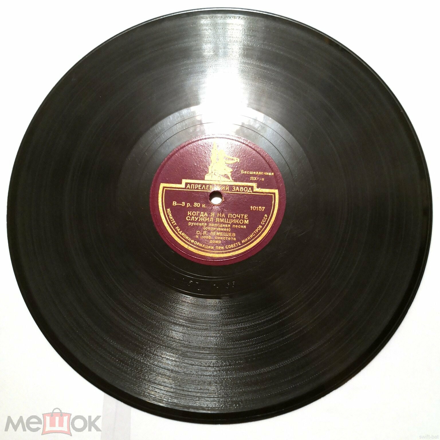 Сергей Лемешев — Когда я на почте служил ямщиком