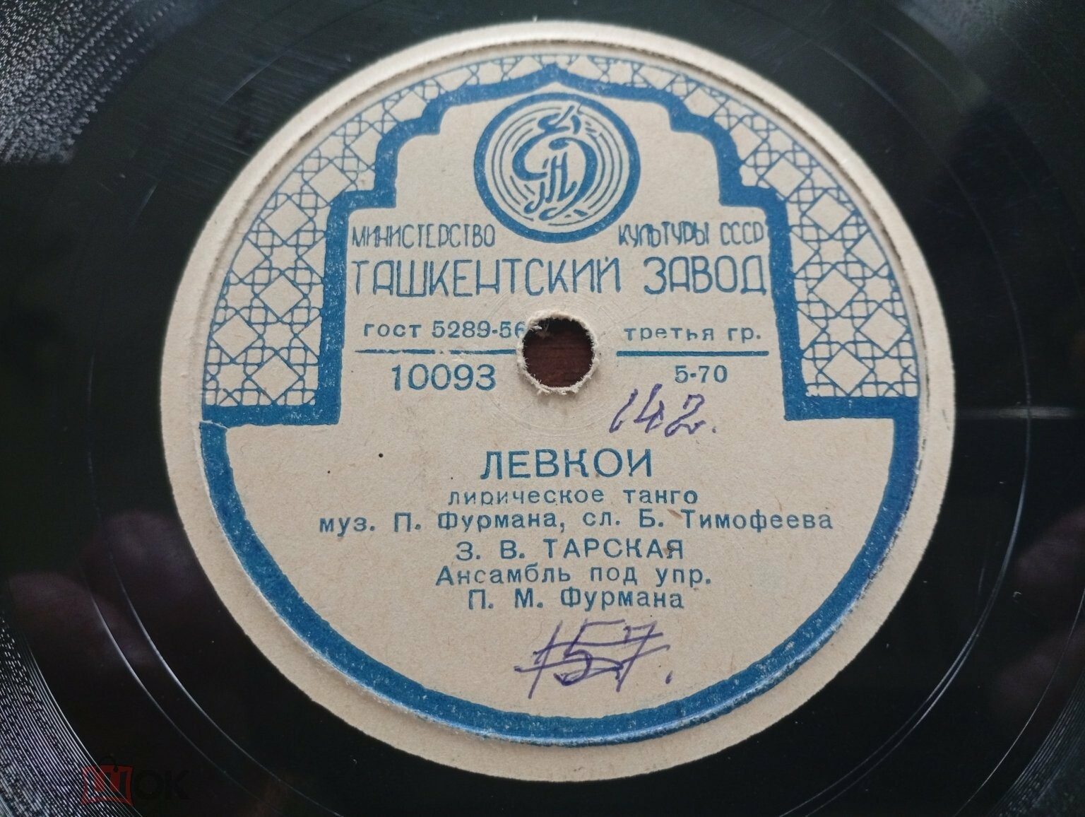 З. Тарская — Гаданье / Левкой