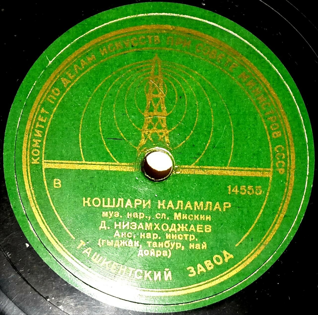 Кошлари каламар / Мунтазир
