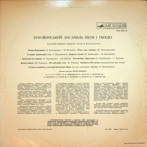Буковинський ансамбль пісні і танцю Худ.керівник Андрій Кушніренко. Диригент оркестру Юрій Блищук