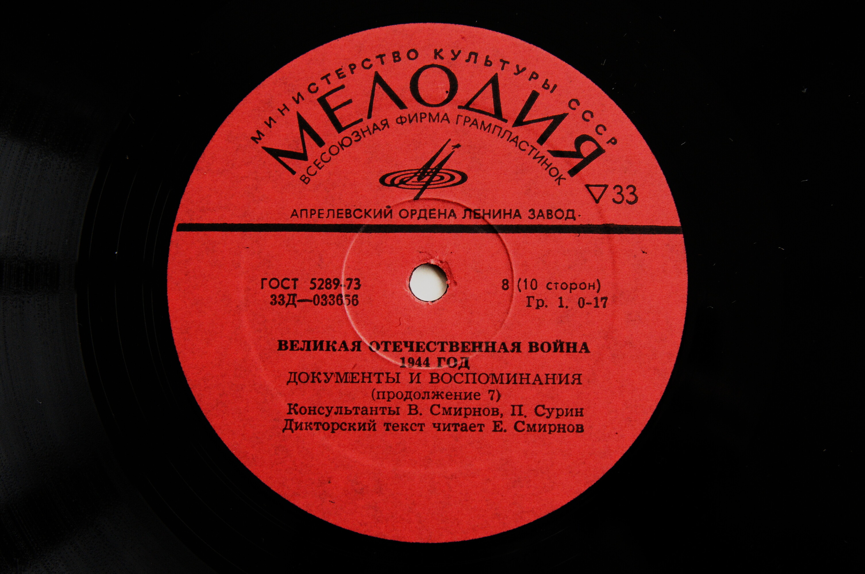 Великая Отечественная война 1941–1945. Документы и воспоминания