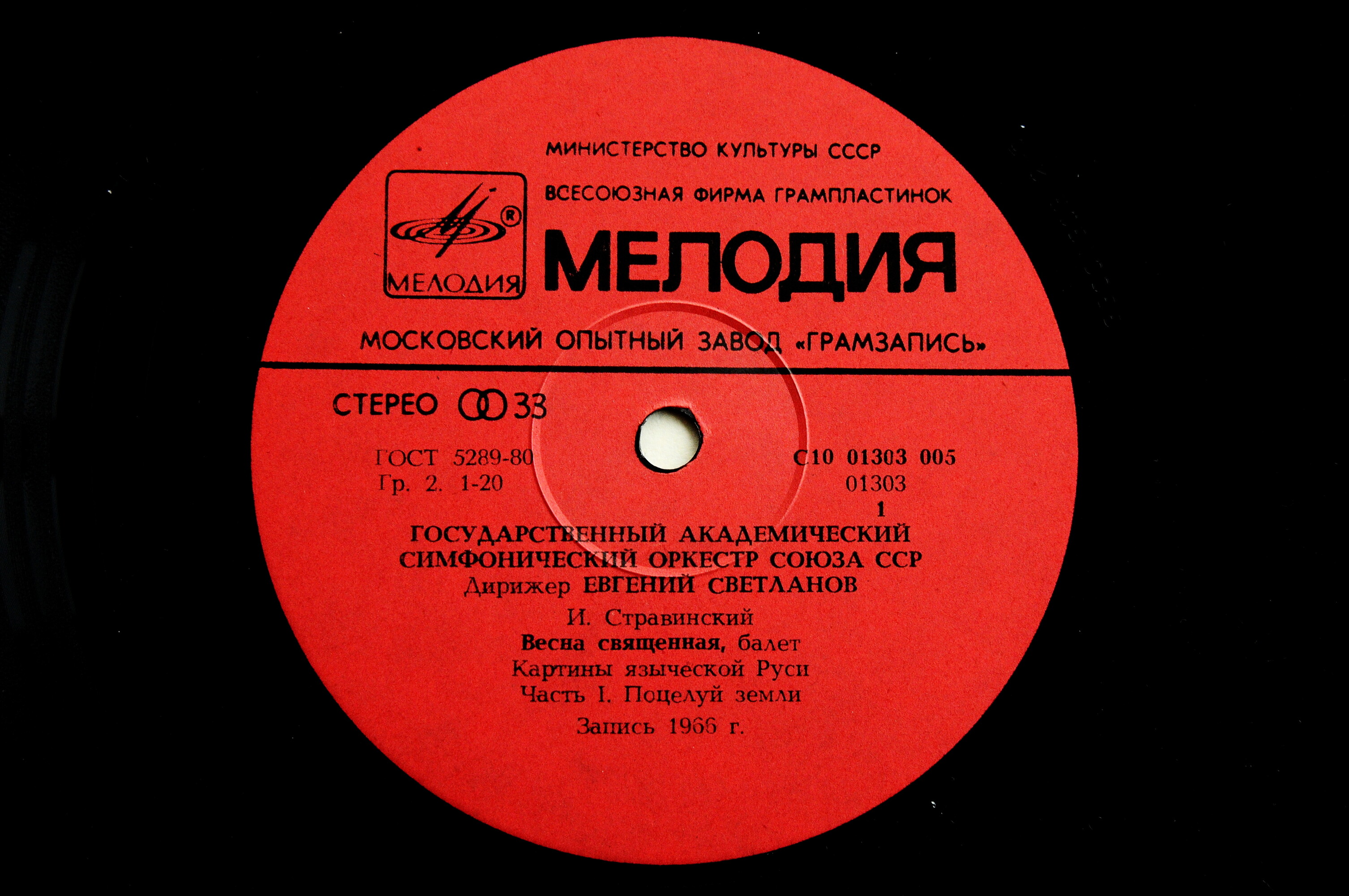 Государственный академический симфонический оркестр Союза ССР. Дирижеры А. Гаук, Н. Рахлин, К. Иванов, Е. Светланов (4 пластинки)