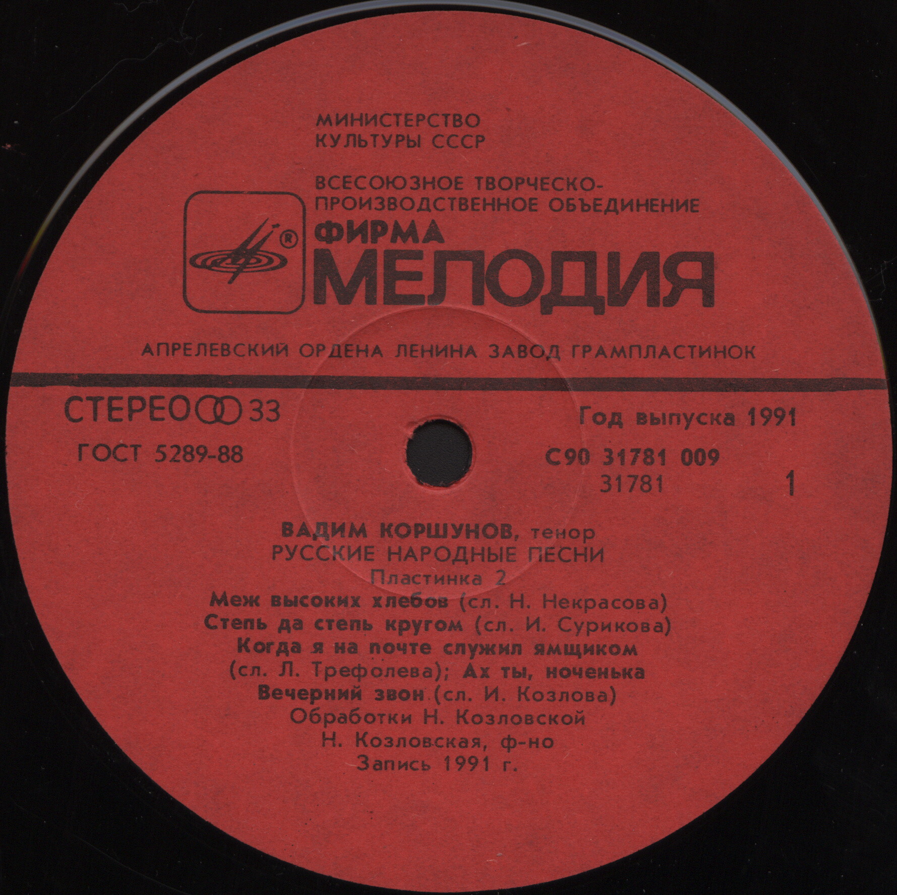 Вадим Коршунов. Русские народные песни