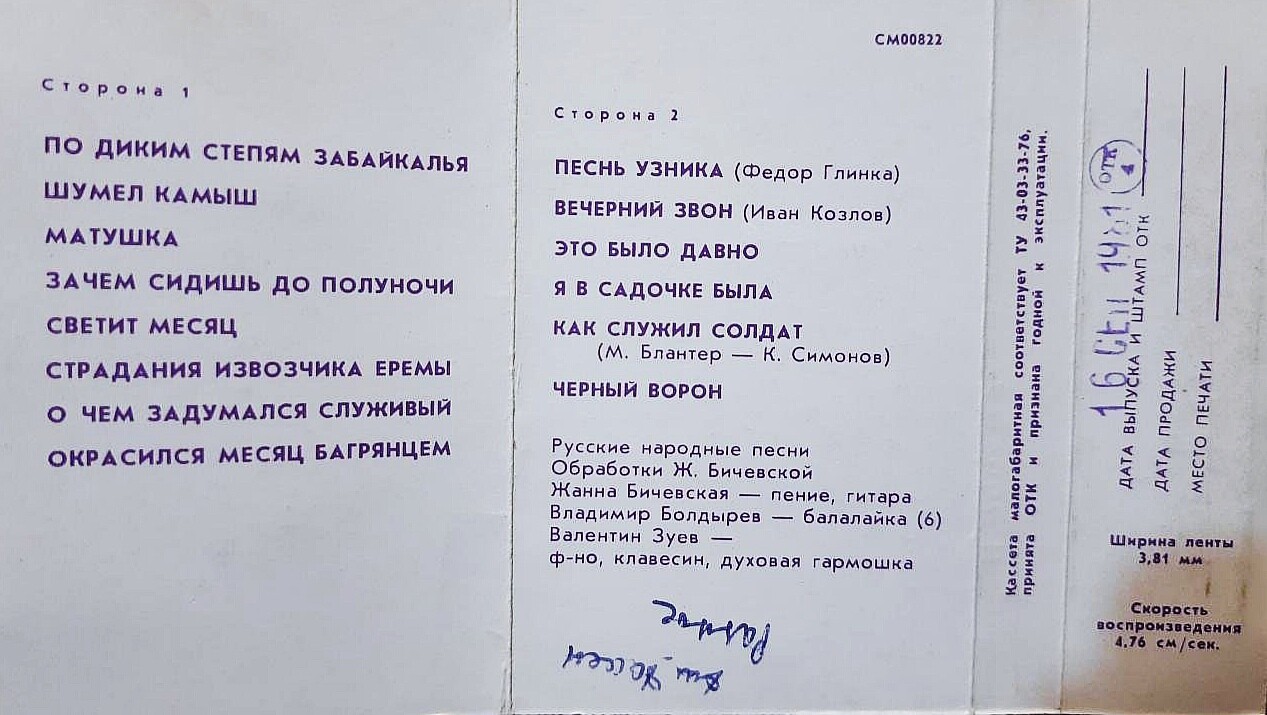 Жанна БИЧЕВСКАЯ