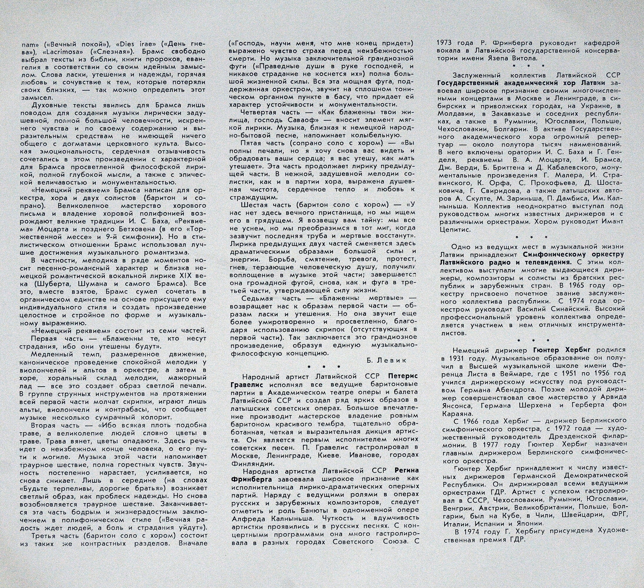 И. БРАМС (1833-1897): «Немецкий реквием», соч. 45 (на немецком яз.)