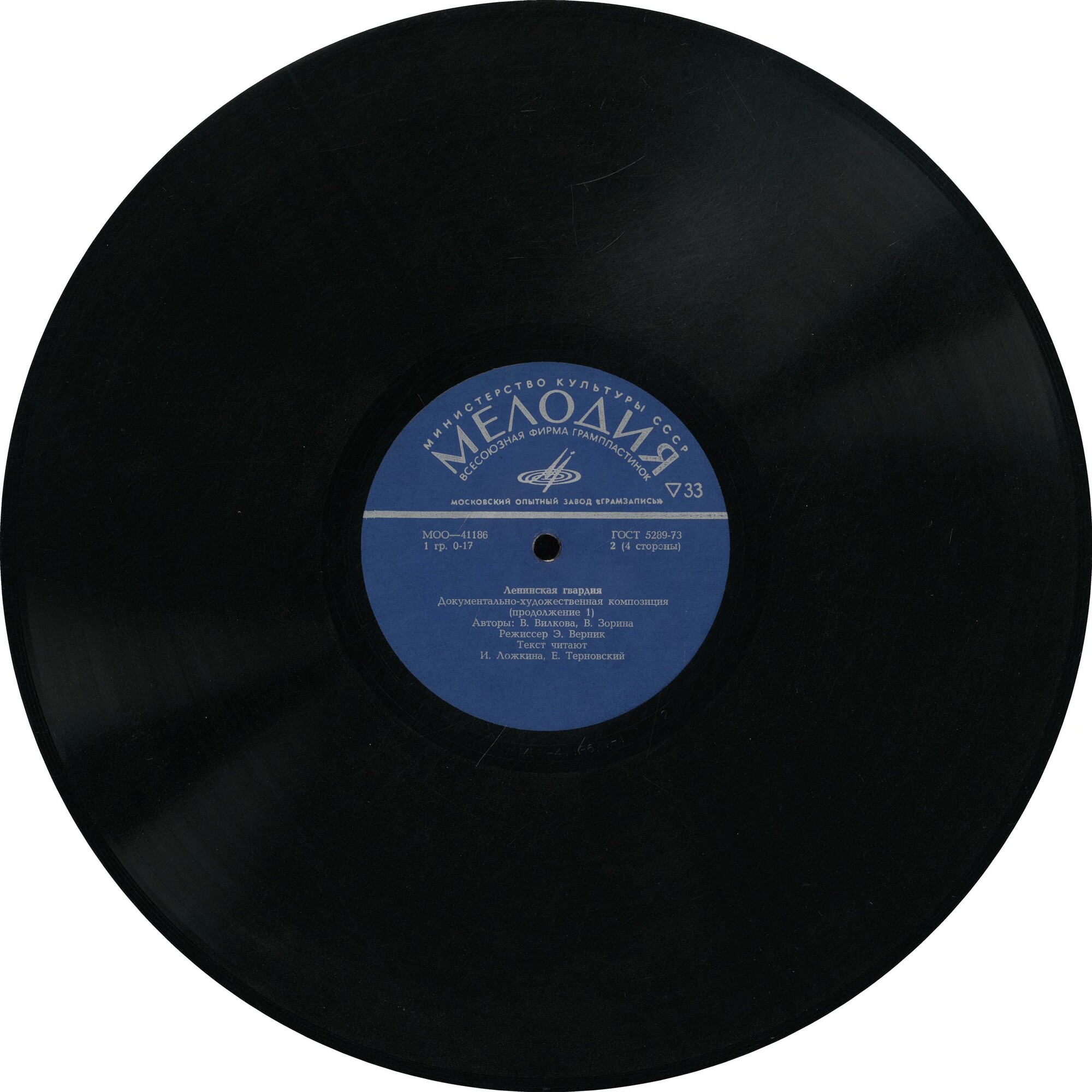 ЛЕНИНСКАЯ ГВАРДИЯ. Документально-художественная композиция