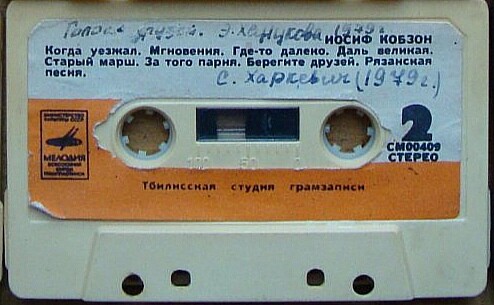 Иосиф Кобзон. Песни советских композиторов