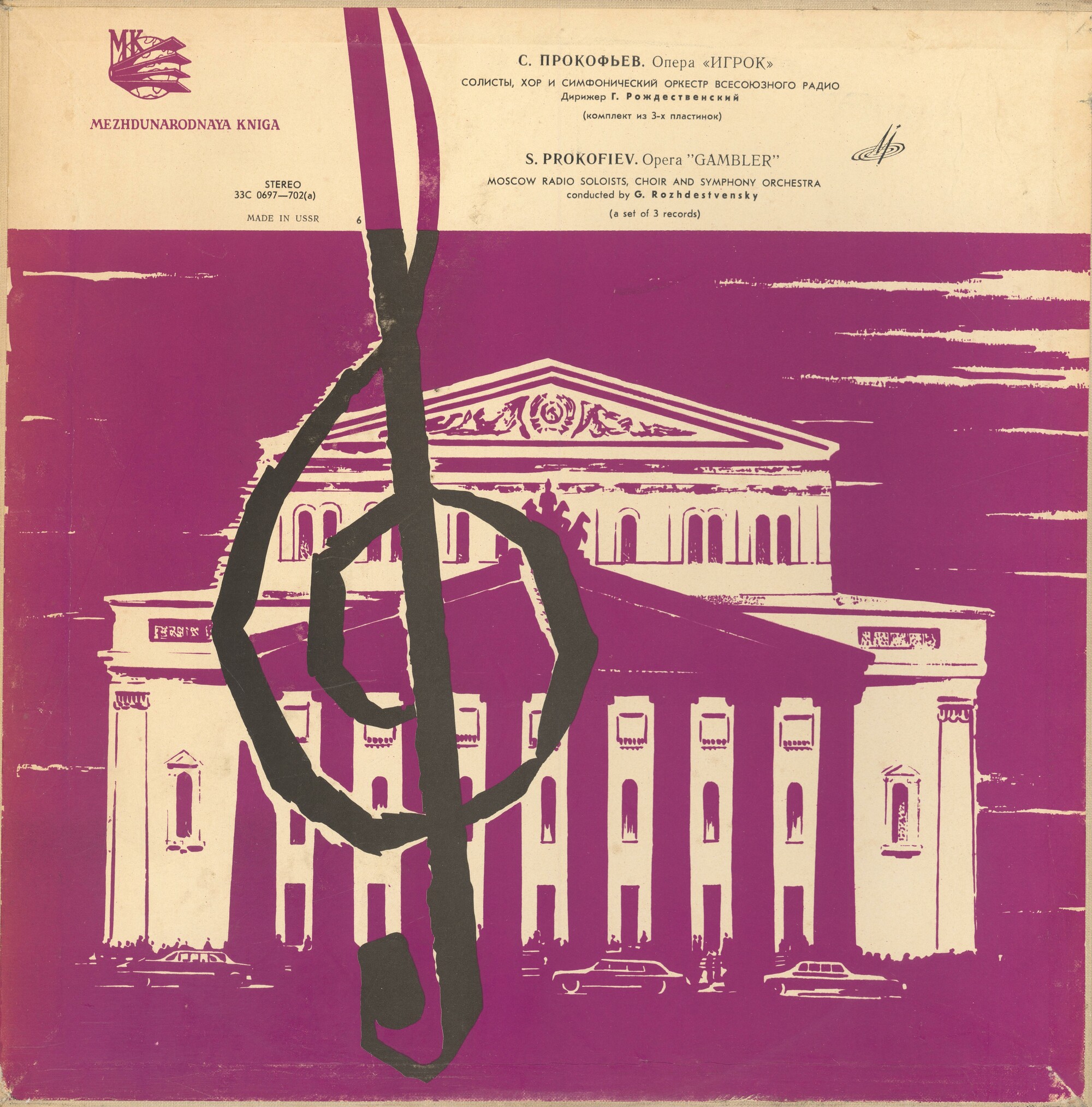 С. Прокофьев. "Игрок", опера в 4 действиях