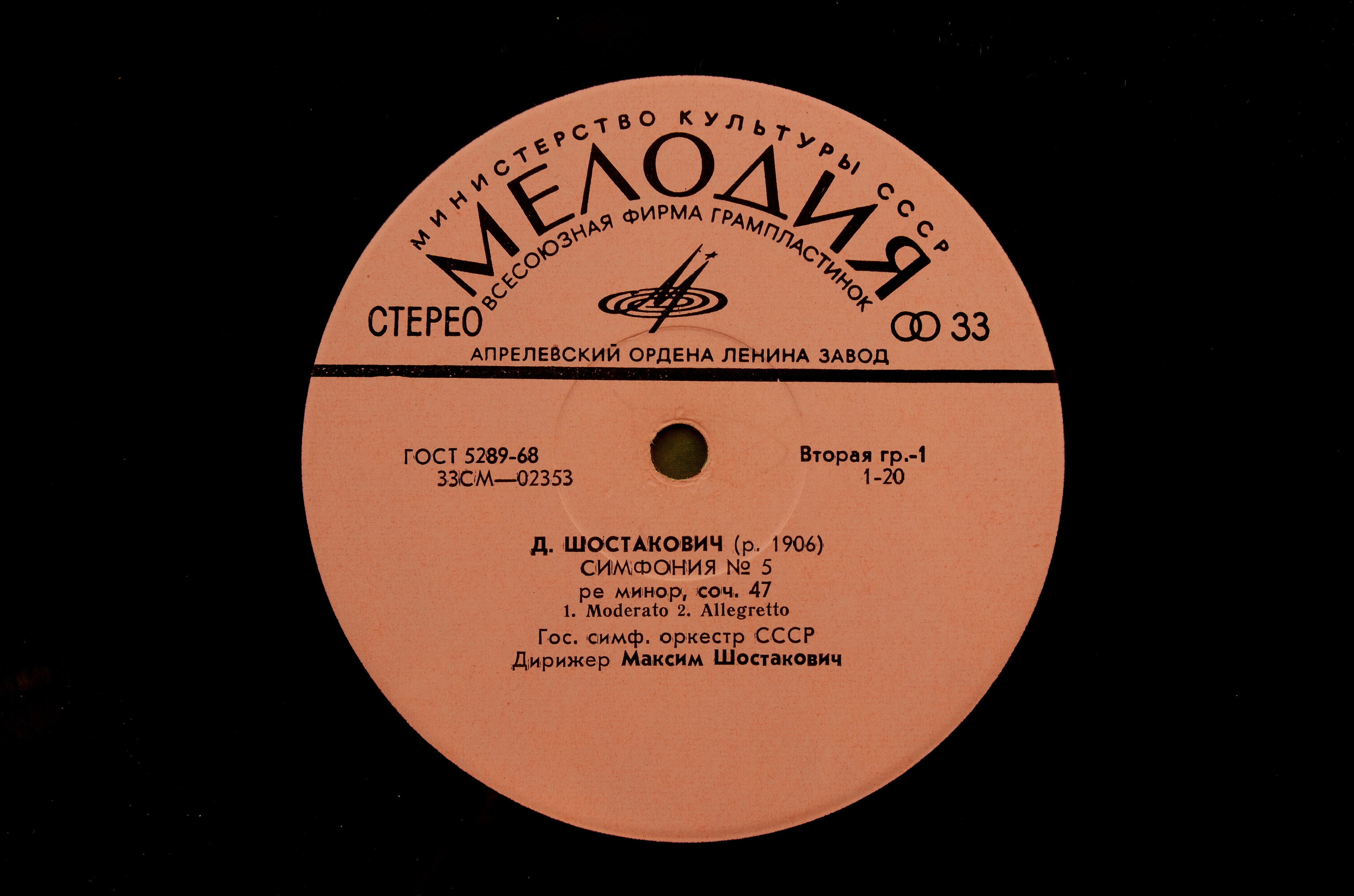 Д. Шостакович: Симфония № 5 ре минор, соч. 47 (М. Шостакович)