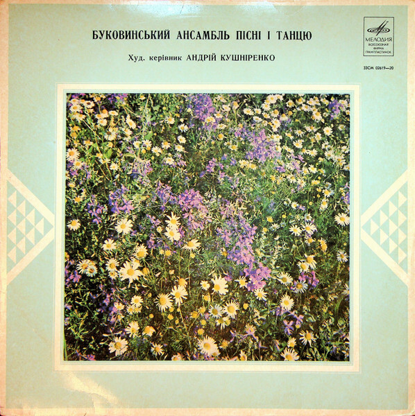 Буковинський ансамбль пісні і танцю Худ.керівник Андрій Кушніренко. Диригент оркестру Юрій Блищук
