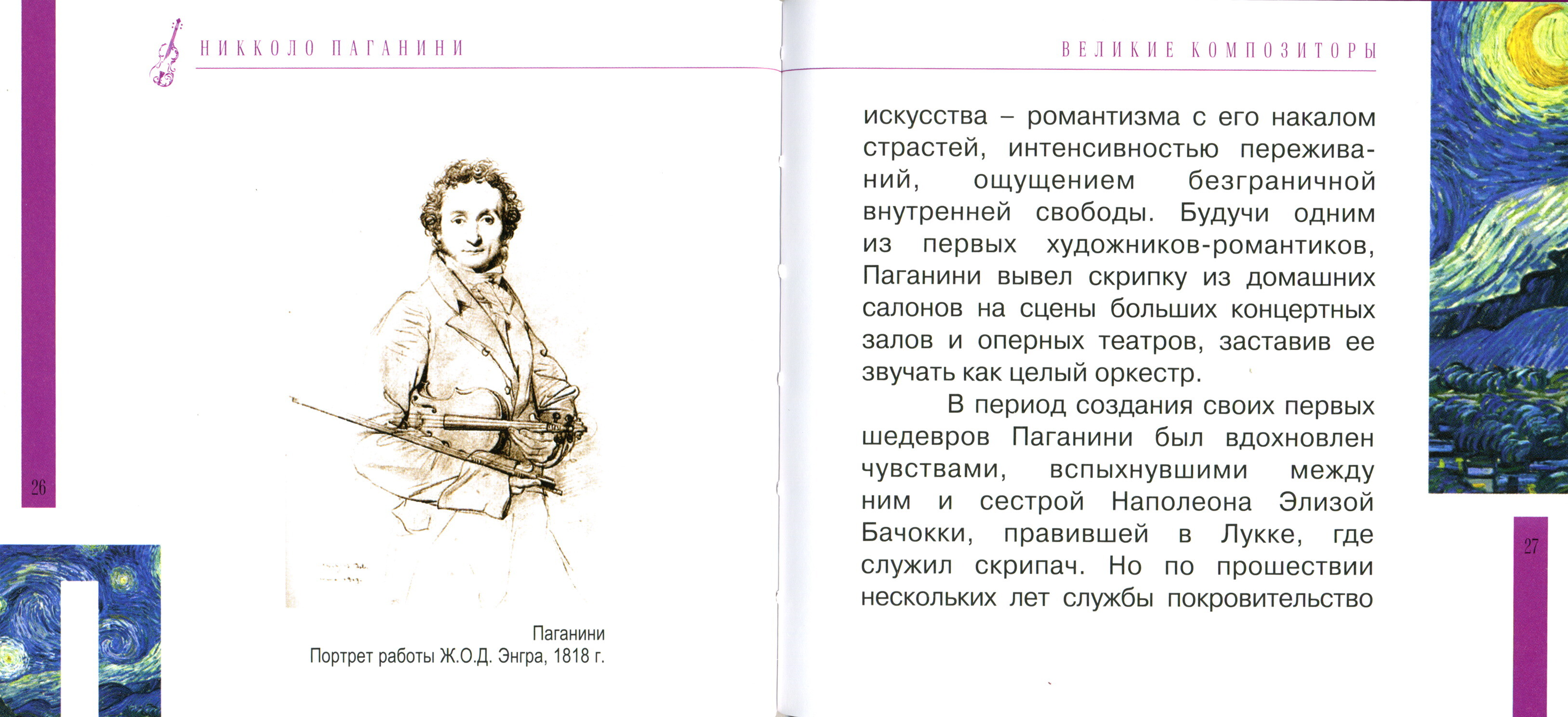 Niccolo Paganini - Никколло Паганини - Сонаты и каприсы (серия "Великие композиторы - Коллекция классики от "КП". Том 1.)