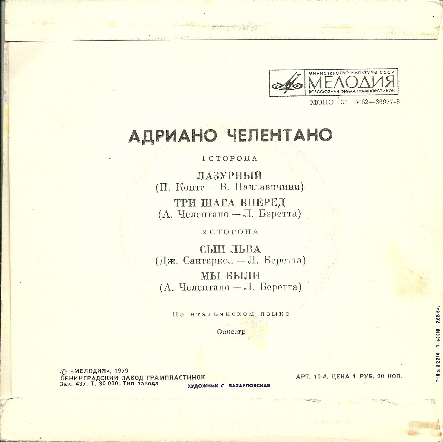 Адриано ЧЕЛЕНТАНО