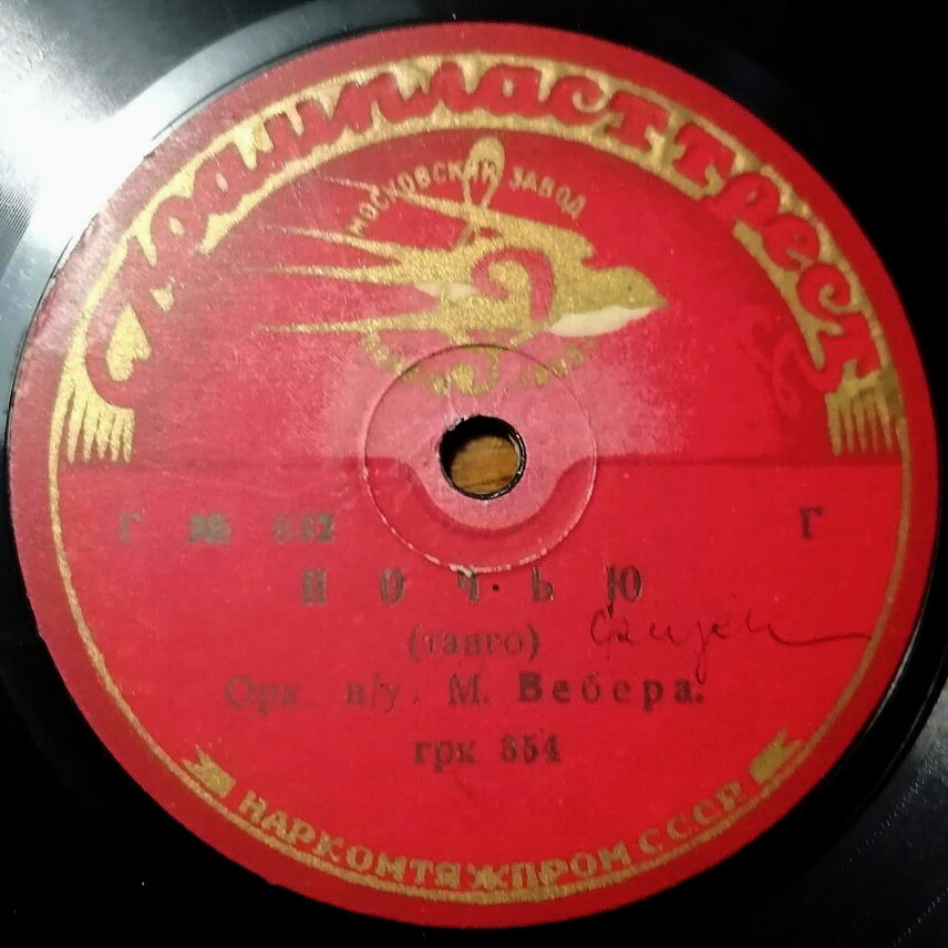 Моя песня идёт по свету // Ночью