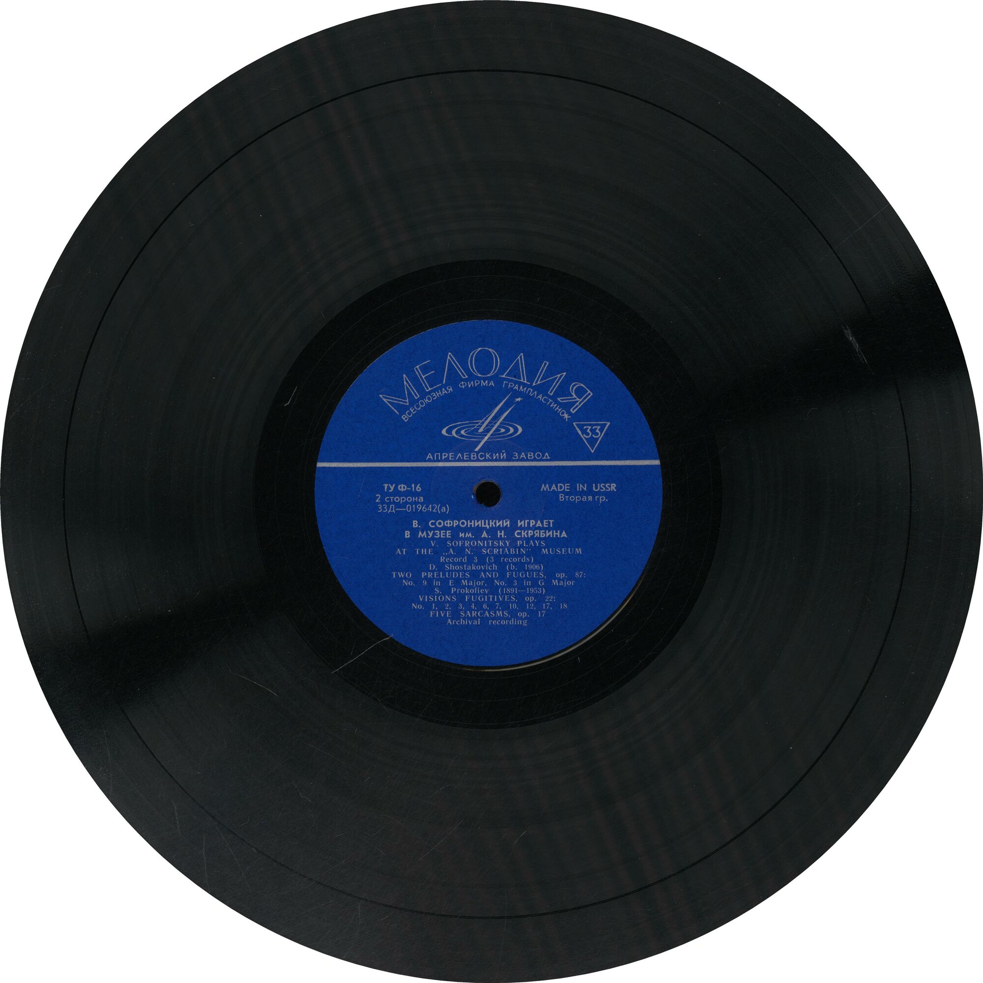 Играет Владимир Софроницкий (ф-но) (3/3)