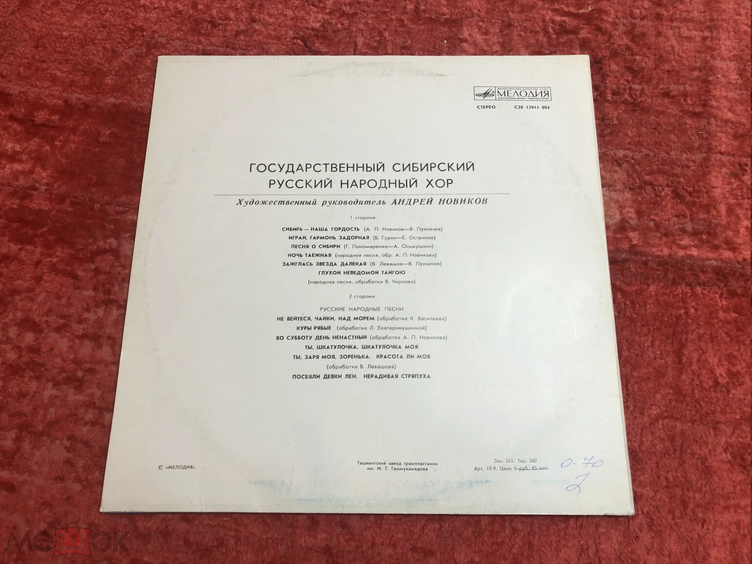 ГОСУДАРСТВЕННЫЙ СИБИРСКИЙ РУССКИЙ НАРОДНЫЙ ХОР, художественный руководитель Андрей Новиков