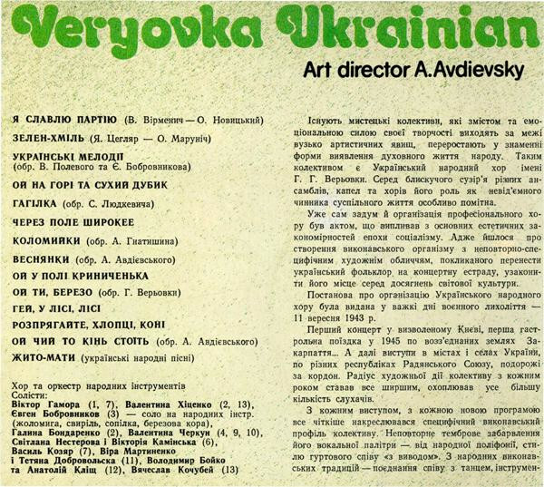 Украинский народный хор им. Г. Верёвки