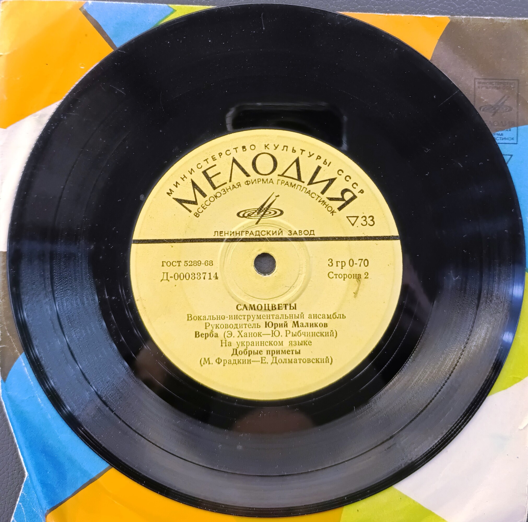 ВИА "САМОЦВЕТЫ". Руководитель Юрий Маликов