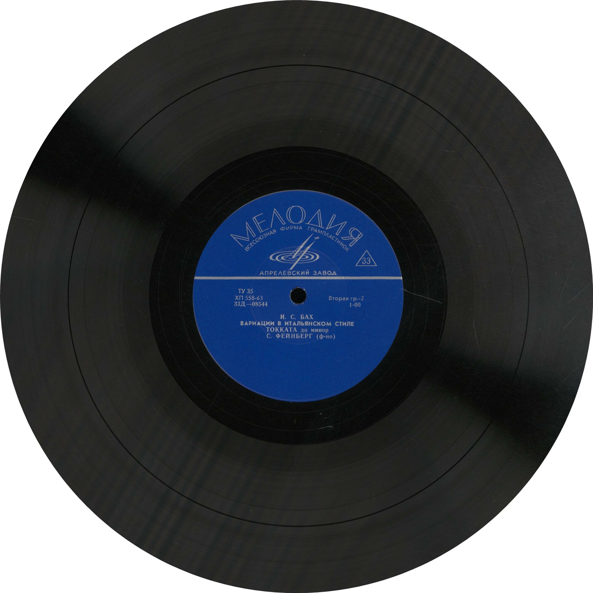 И. С. Бах. Играет Самуил Фейнберг (ф-но)