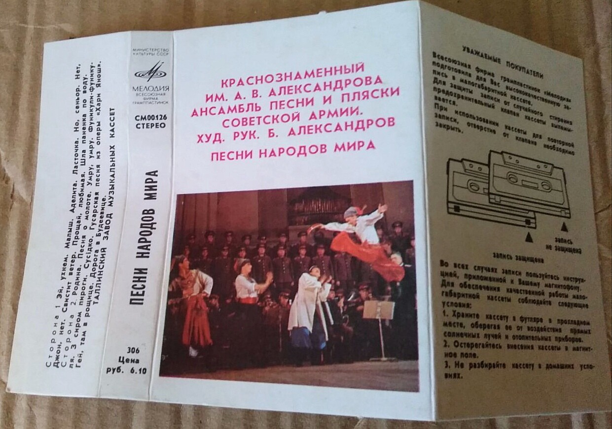 Краснознаменный им. А. В. Александрова ансамбль песни и пляски Советской Армии. Худ. рук. Б. Александров. Песни народов мира