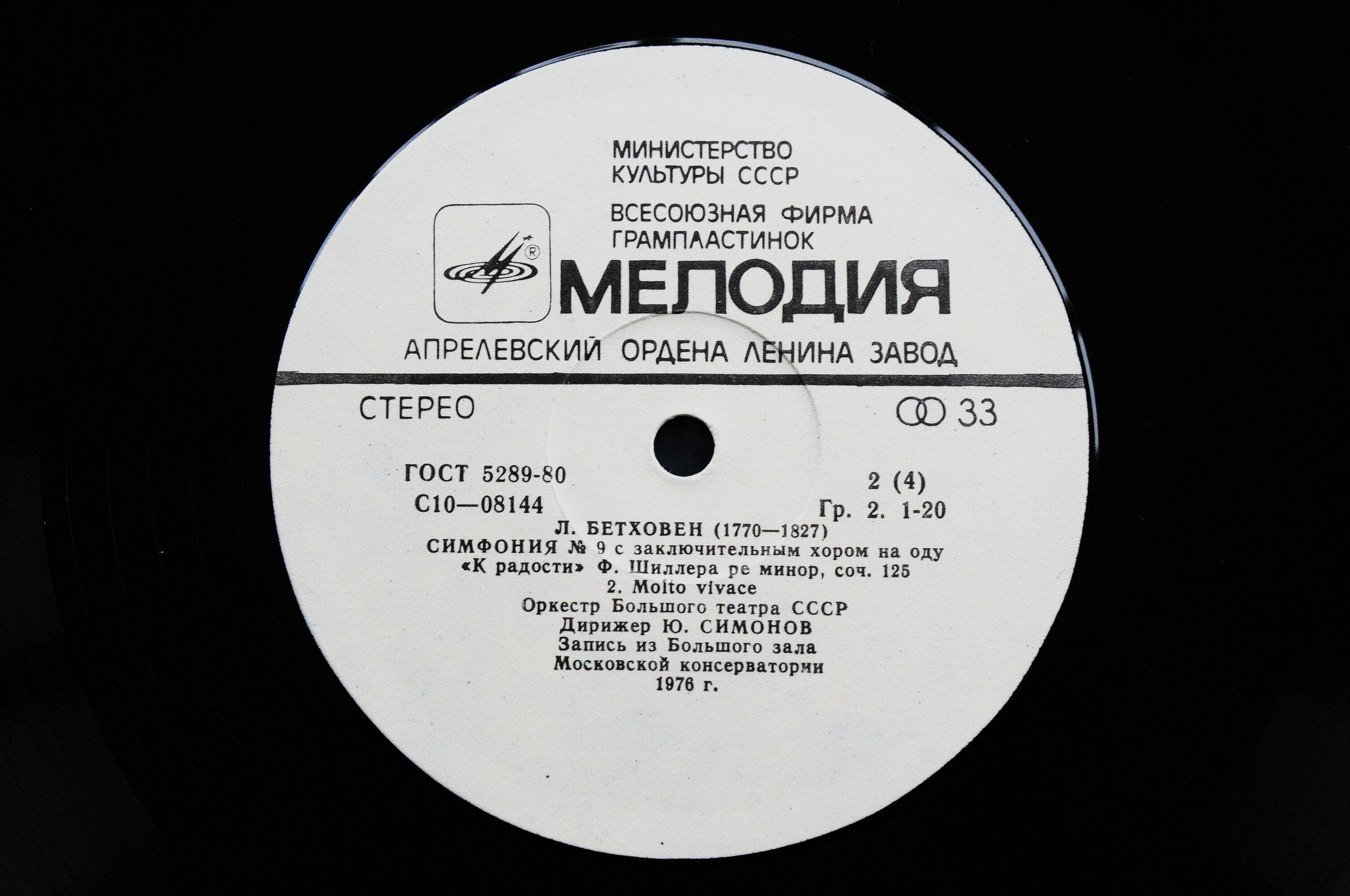 Л. БЕТХОВЕН (1770-1827): Симфония № 9 (Ю. Симонов)