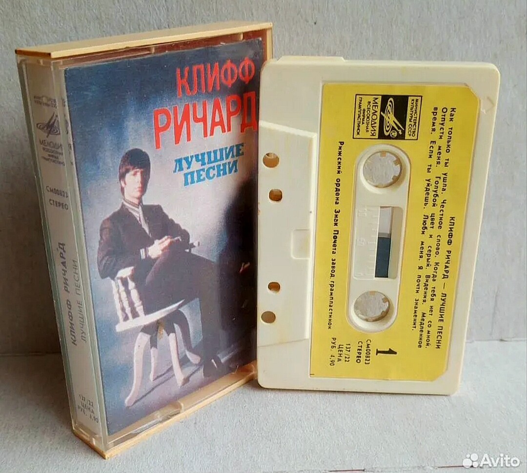 КЛИФФ РИЧАРД ‎– Лучшие песни