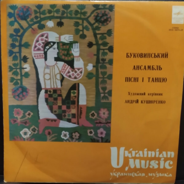 Буковинський ансамбль пісні і танцю Худ.керівник Андрій Кушніренко. Диригент оркестру Юрій Блищук