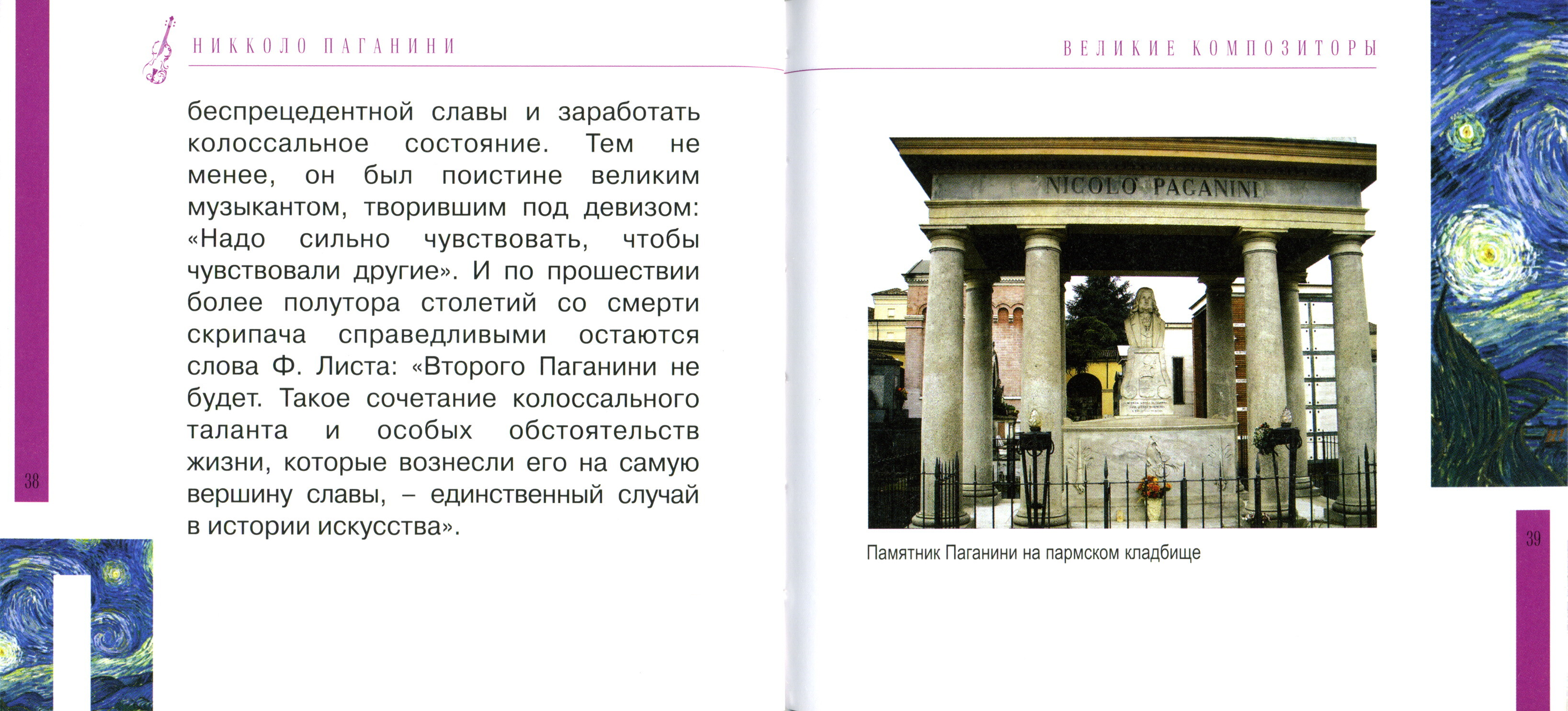 Niccolo Paganini - Никколло Паганини - Сонаты и каприсы (серия "Великие композиторы - Коллекция классики от "КП". Том 1.)