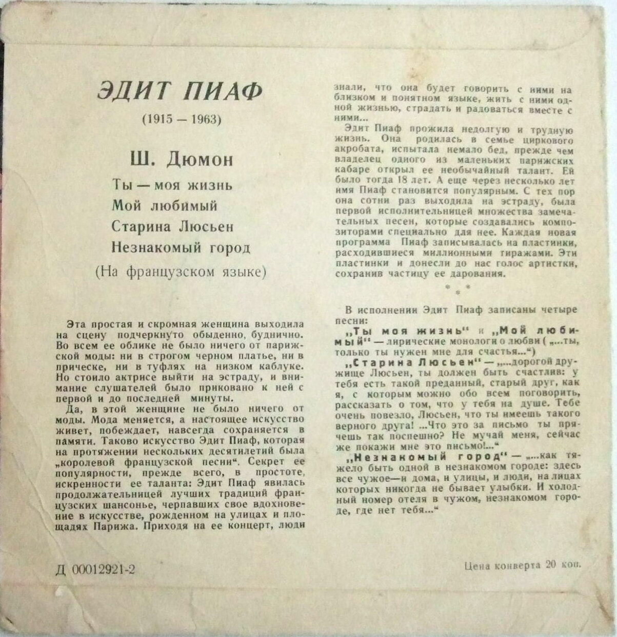 Эдит Пиаф (Франция) - Песни Ш. Дюмона