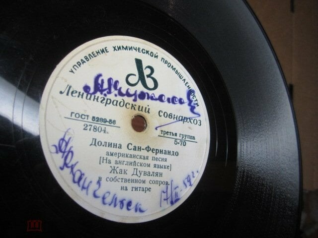 Жак Дувалян - Долина Сан-Фернандо / Кто она