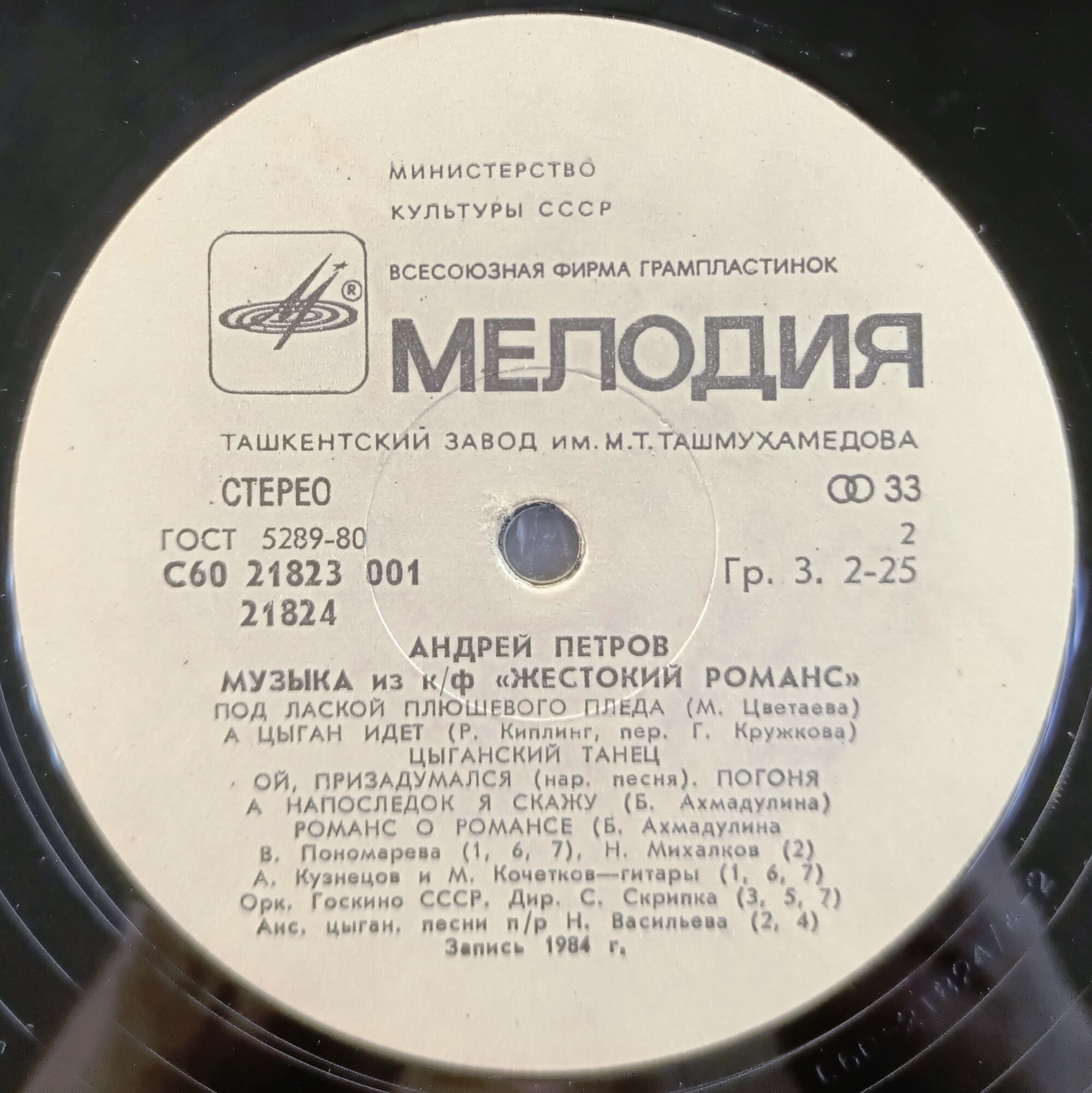 Андрей Петров. Музыка из к/ф "Жестокий романс"