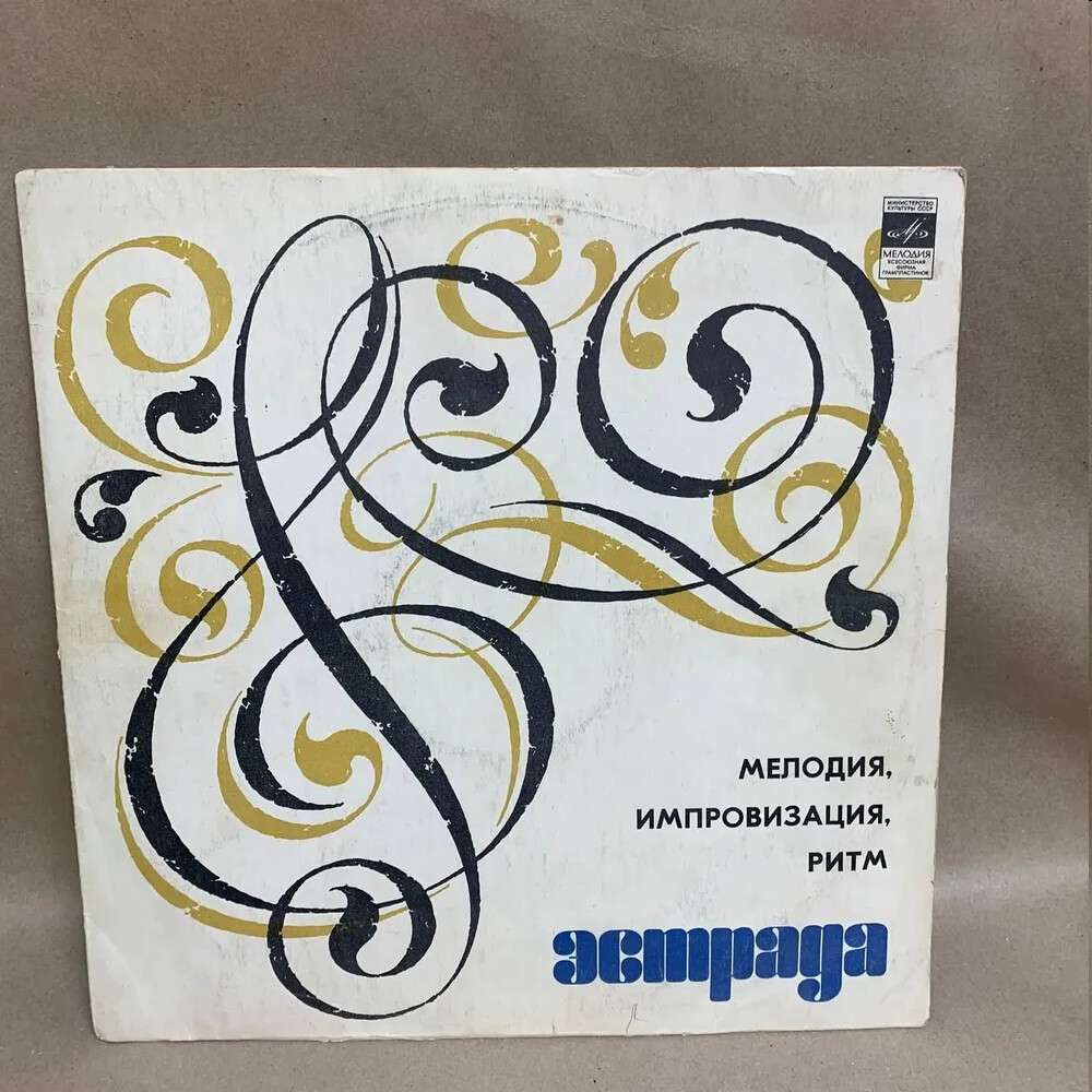 Раймонд Паулс - Мелодия. Импровизация. Ритм