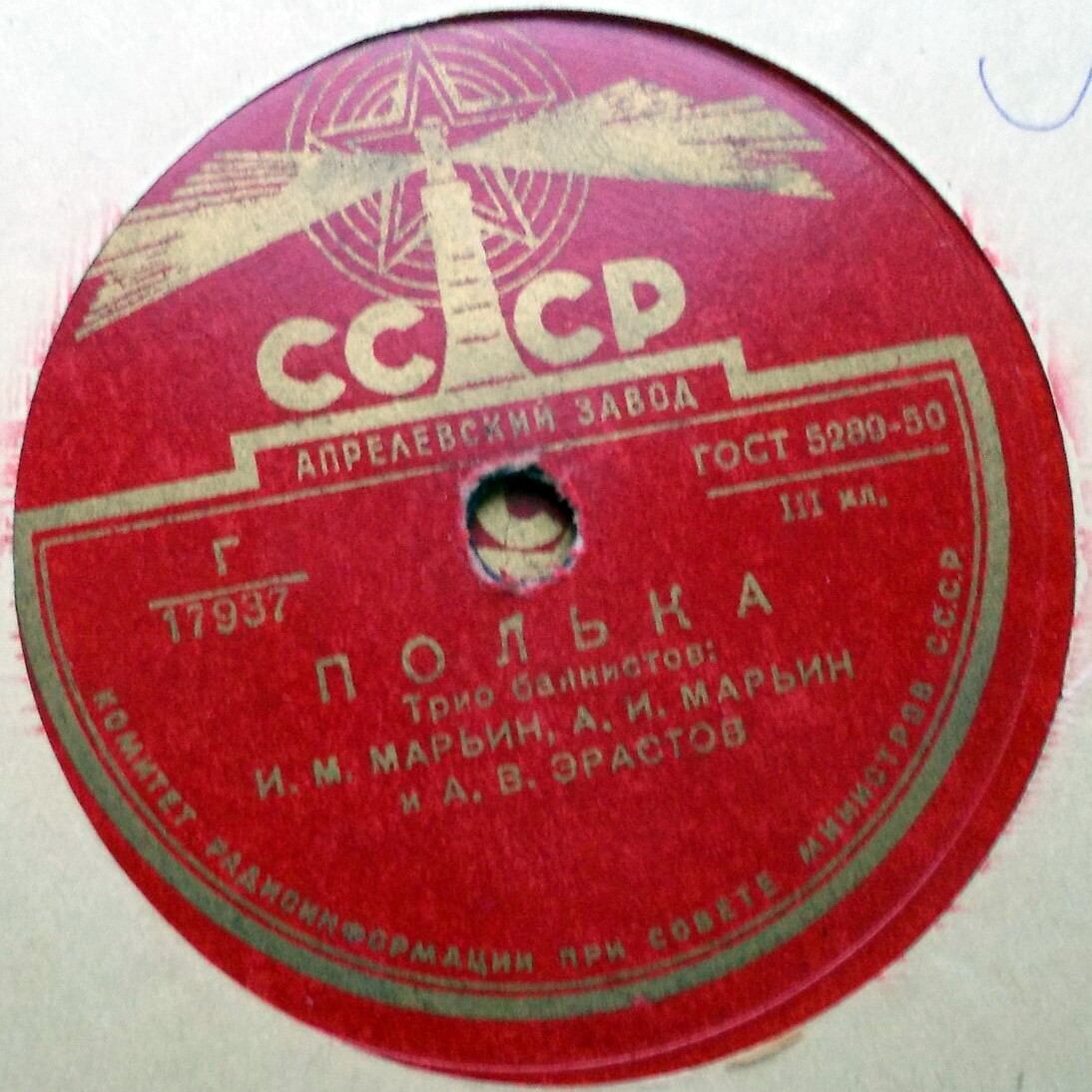Трио баянистов: И. М. Марьин, А. И. Марьин и А. В. Эрастов – Па-д’Эспань / Полька