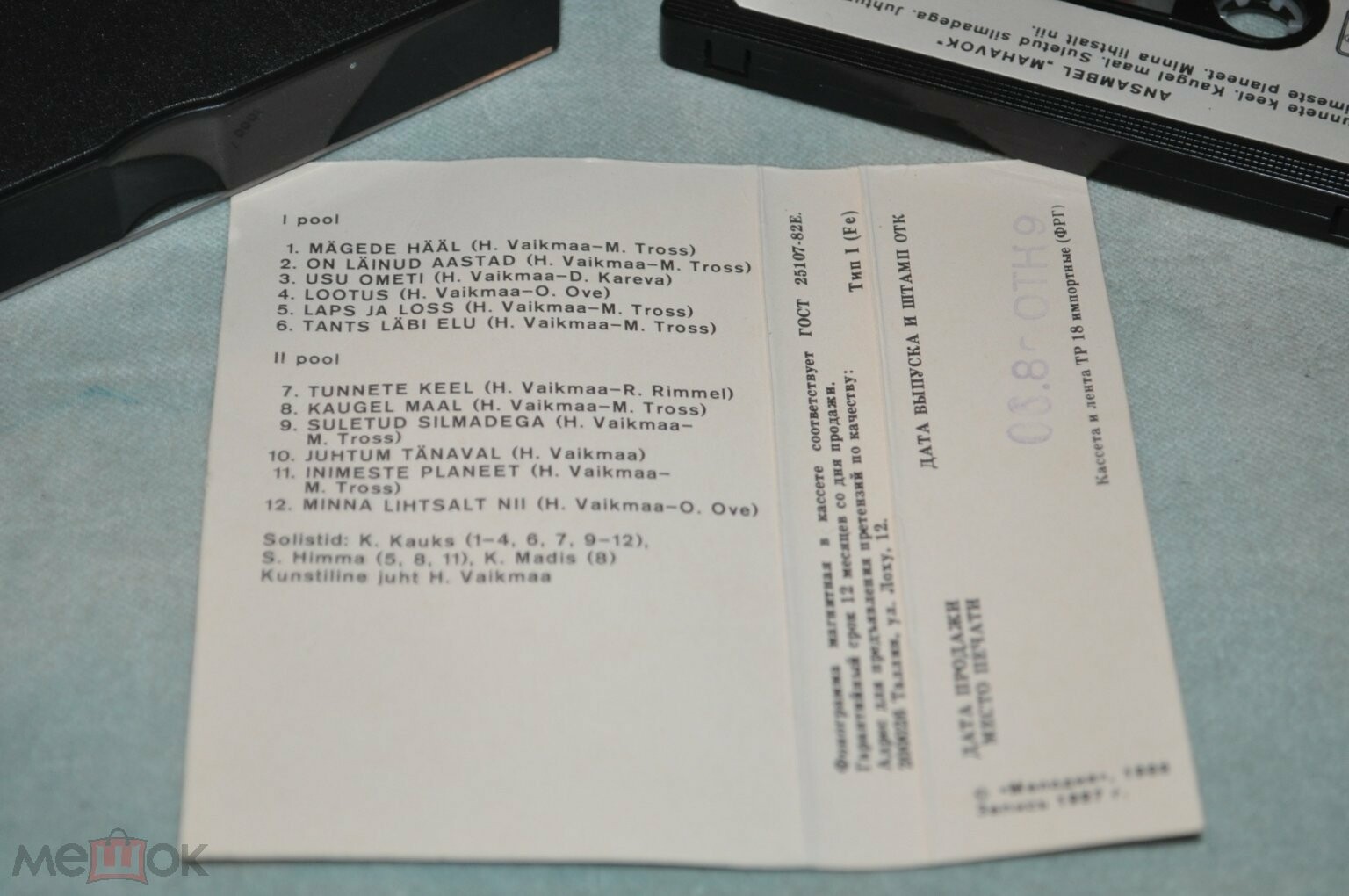 Ансамбль "Махавок"