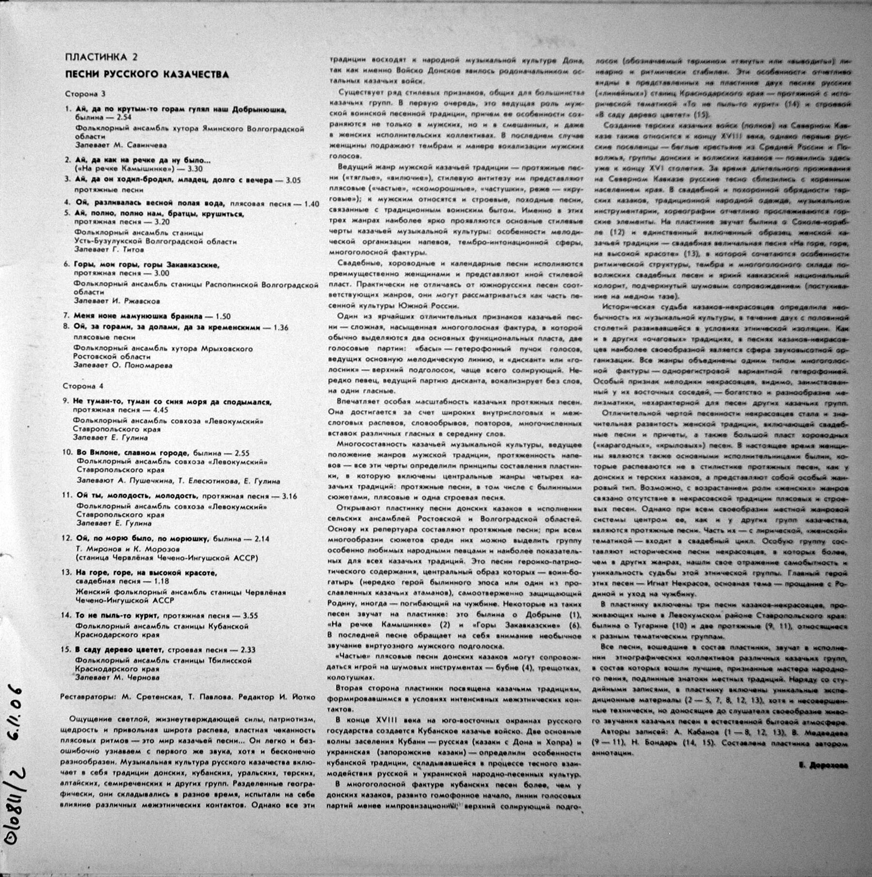 МУЗЫКАЛЬНОЕ ТВОРЧЕСТВО НАРОДОВ СССР. Народная музыка Южной России