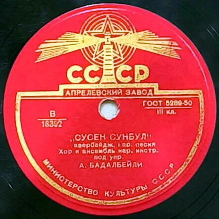 Сусен сунбул // Гюльшэн