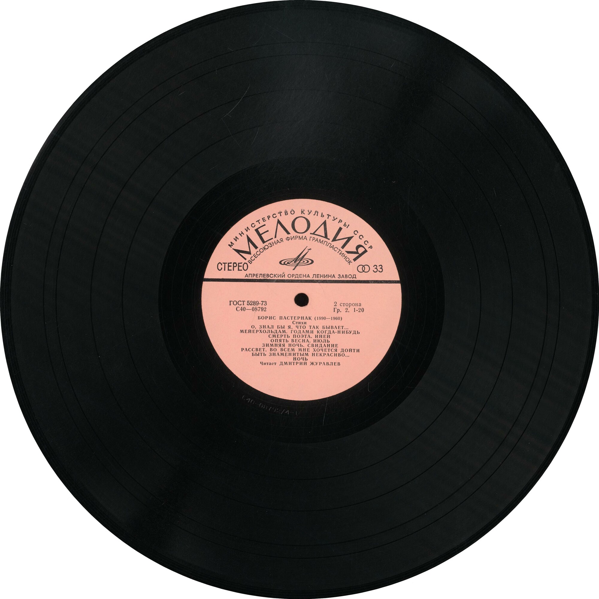 В. МАЯКОВСКИЙ (1893-1930) / Б. ПАСТЕРНАК (1890-1960): Стихотворения. Читает Д. Журавлев