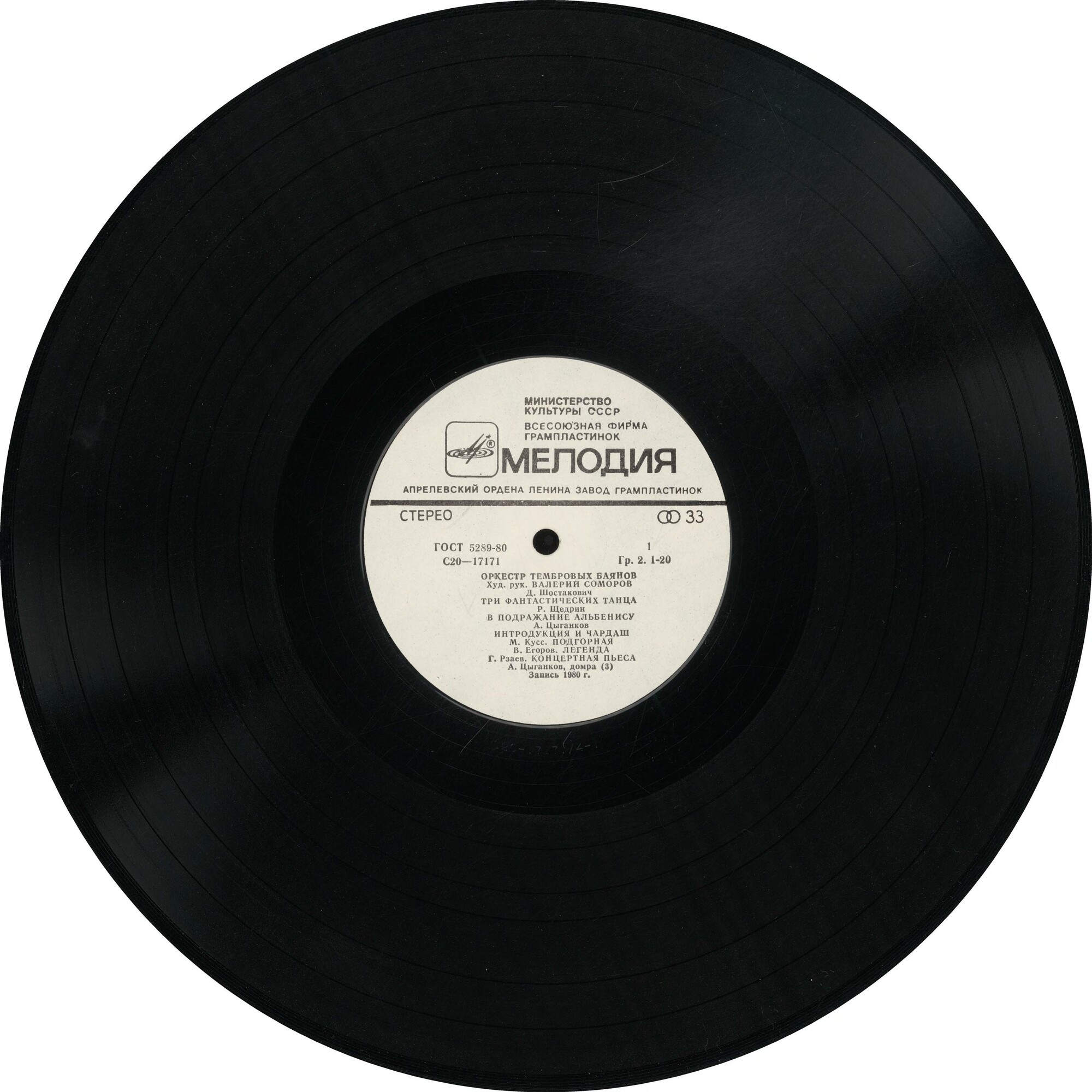 ОРКЕСТР ТЕМБРОВЫХ БАЯНОВ, художественный руководитель Валерий Соморов