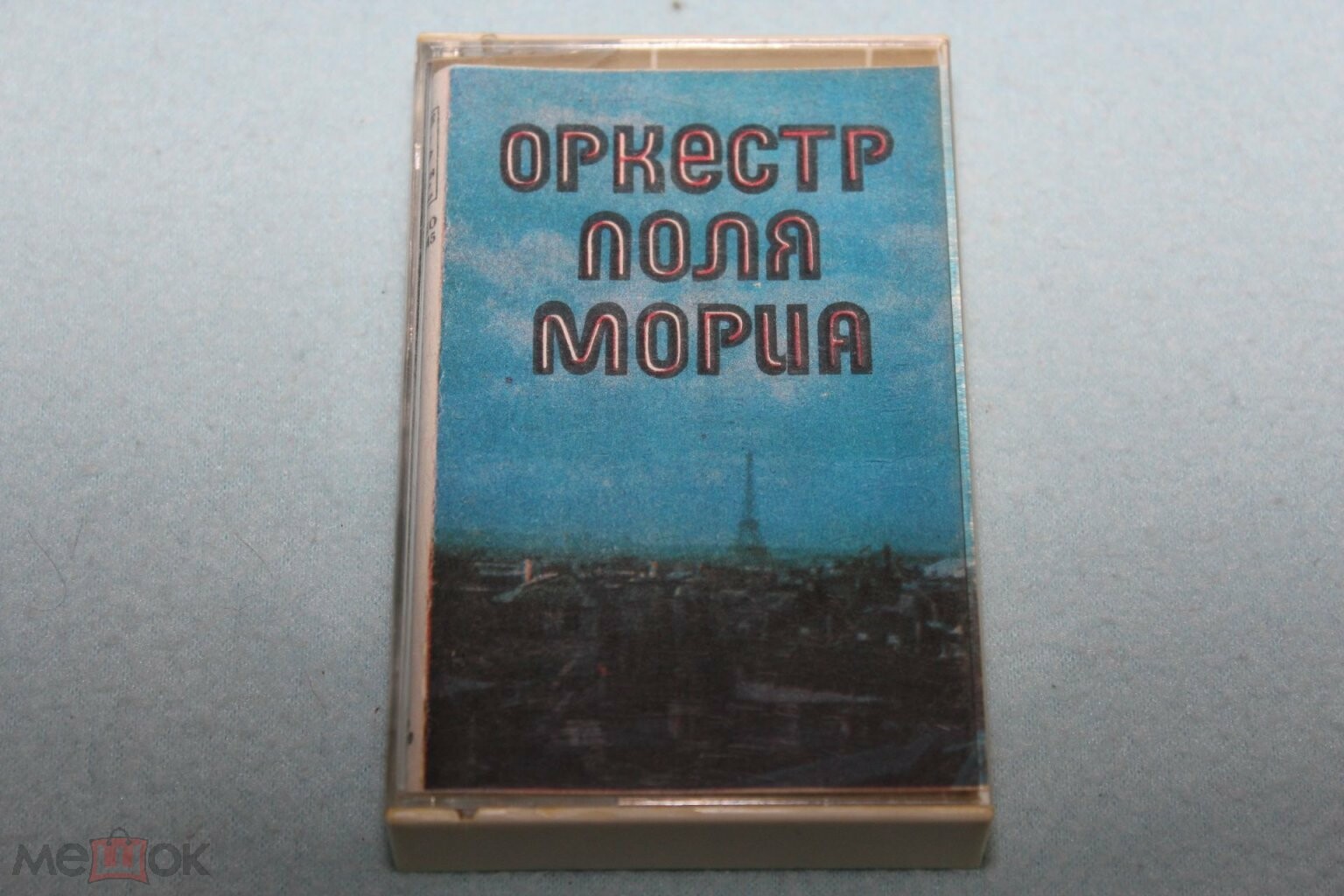 Оркестр Поля Мориа
