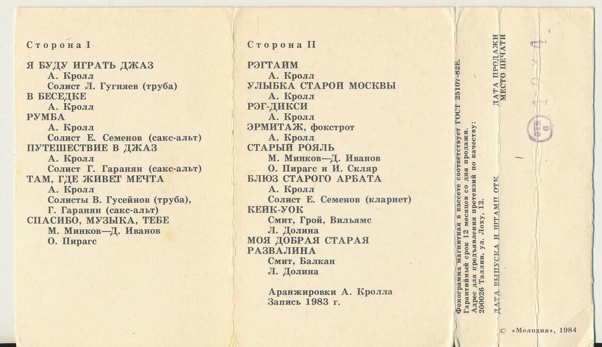 "Мы из джаза" - музыка из кинофильма. Оркестр "Современник" п/у А. Кролла