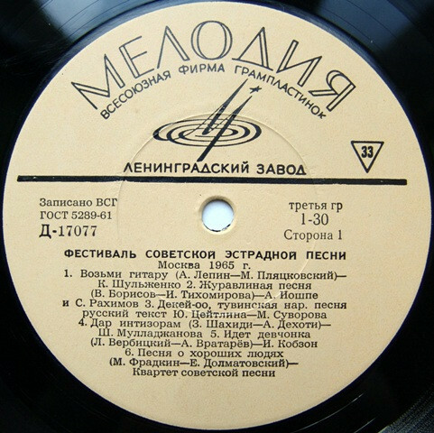 Фестиваль советской эстрадной песни (Москва, 1965 г.)