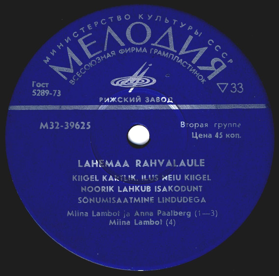 ЭСТОНСКИЕ НАРОДНЫЕ ПЕСНИ ОКРУГА «ЛАХЕМАА»