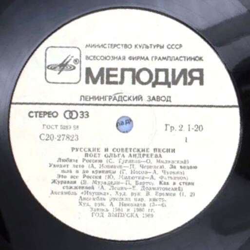 Ольга АНДРЕЕВА. «Любите Россию». Русские и советские песни