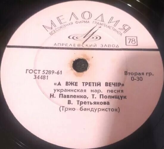 Трио бандуристок - А вже третiй вечiр / Мiсяць на небi