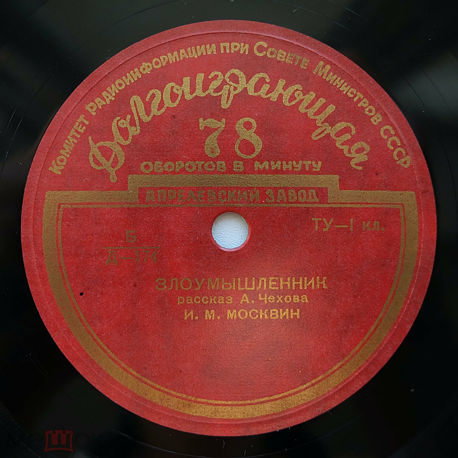 А. ЧЕХОВ (1860–1904): Рассказы (читает И. Москвин)