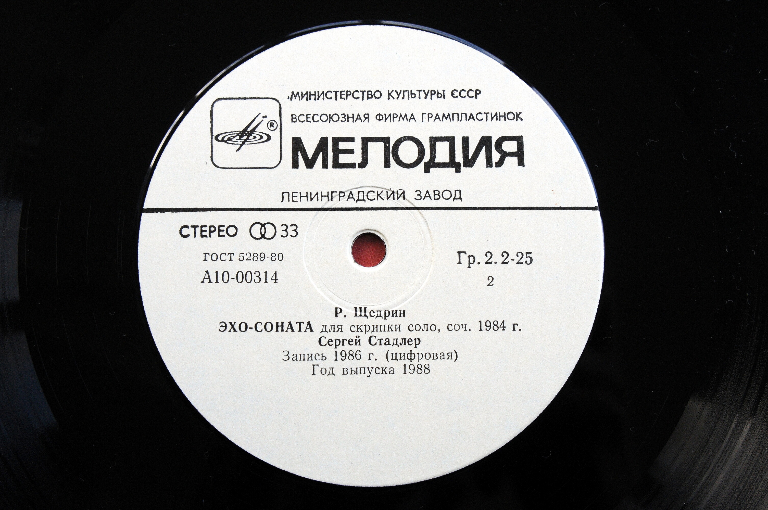 Сергей Стадлер (скрипка)