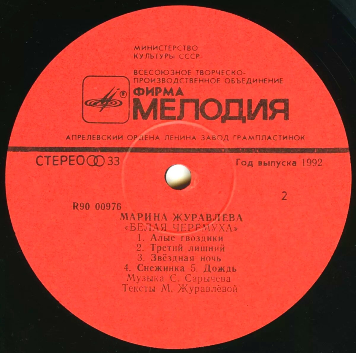 Марина Журавлева - Белая черёмуха