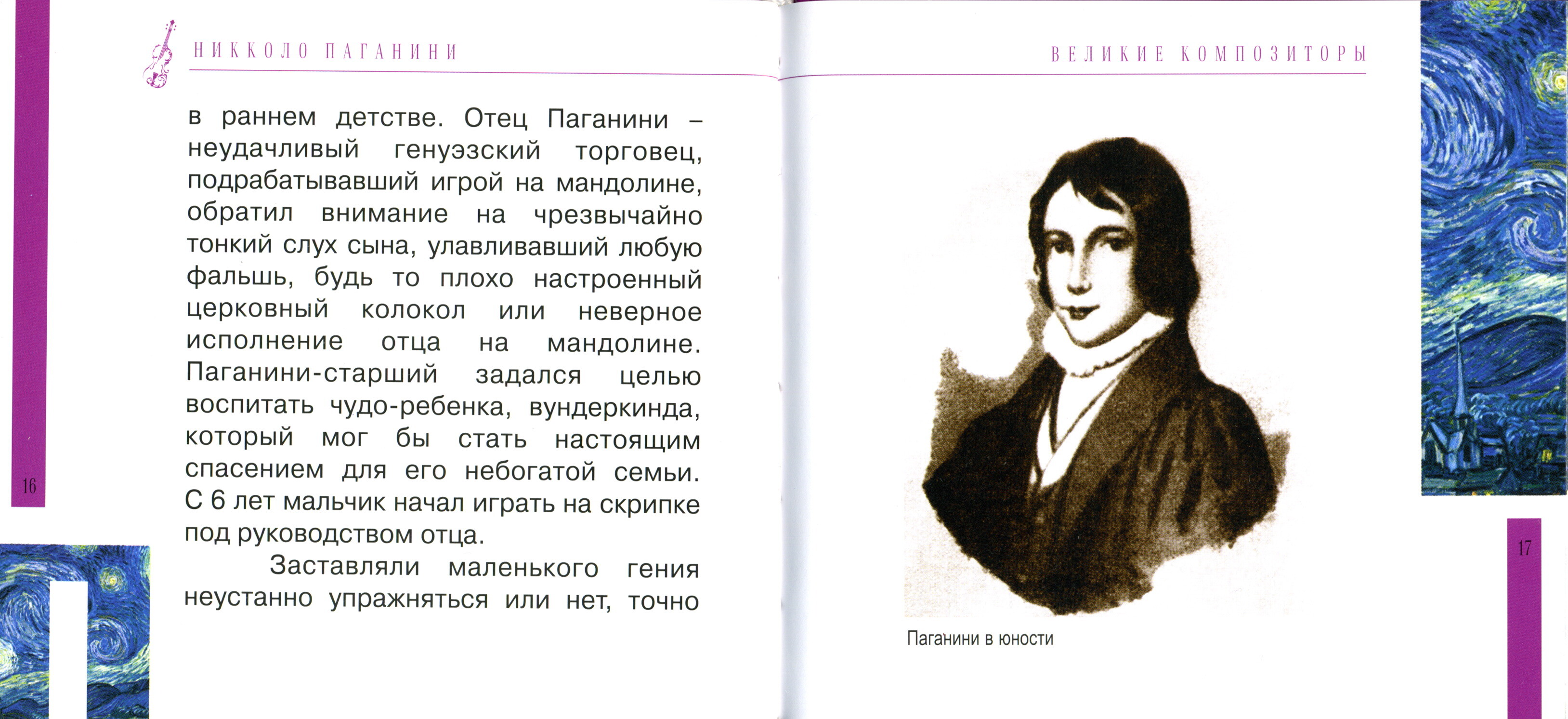 Niccolo Paganini - Никколло Паганини - Сонаты и каприсы (серия "Великие композиторы - Коллекция классики от "КП". Том 1.)