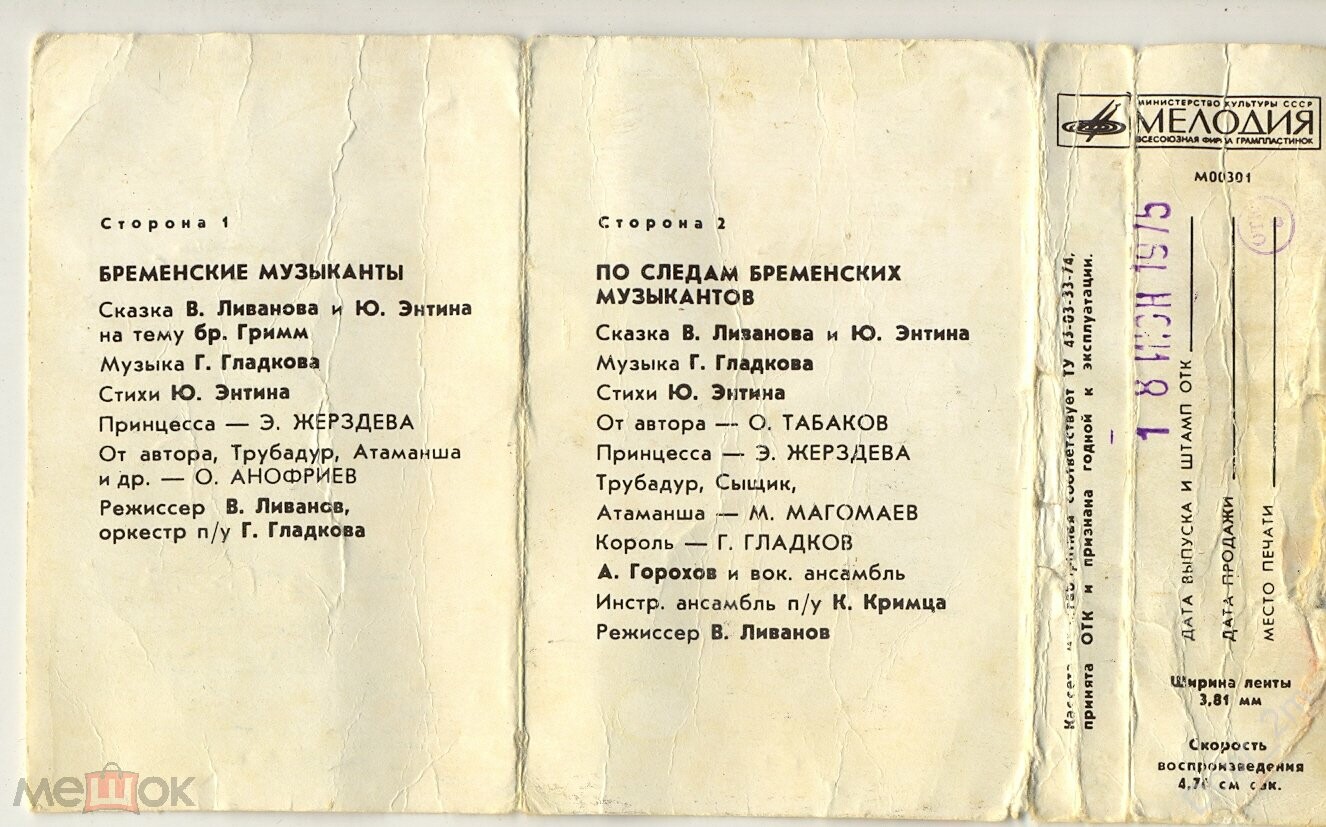Бременские музыканты / По следам бременских музыкантов